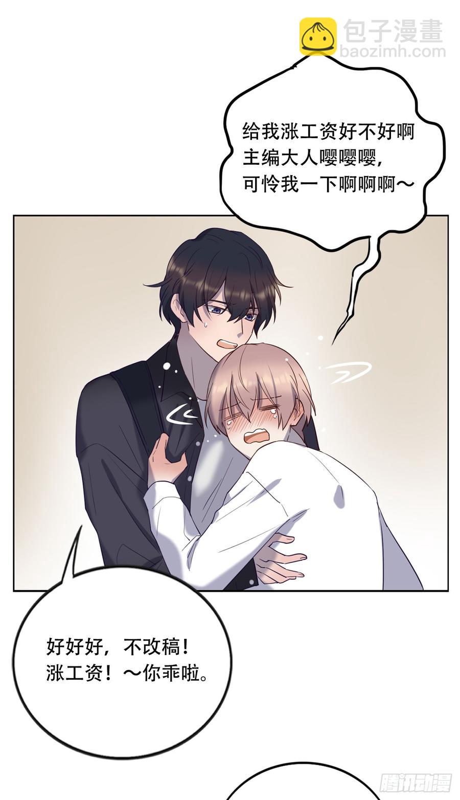 《我爱上了女友的……》近在咫尺的他 第28页