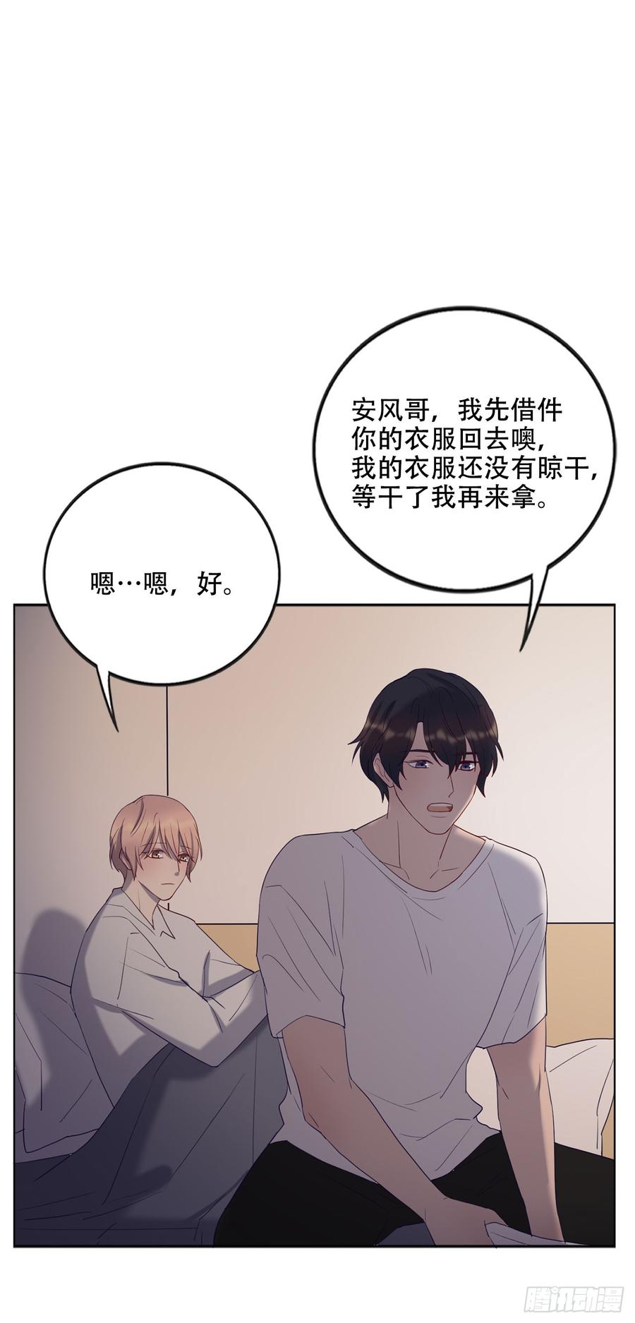 《我爱上了女友的……》近在咫尺的他 第33页