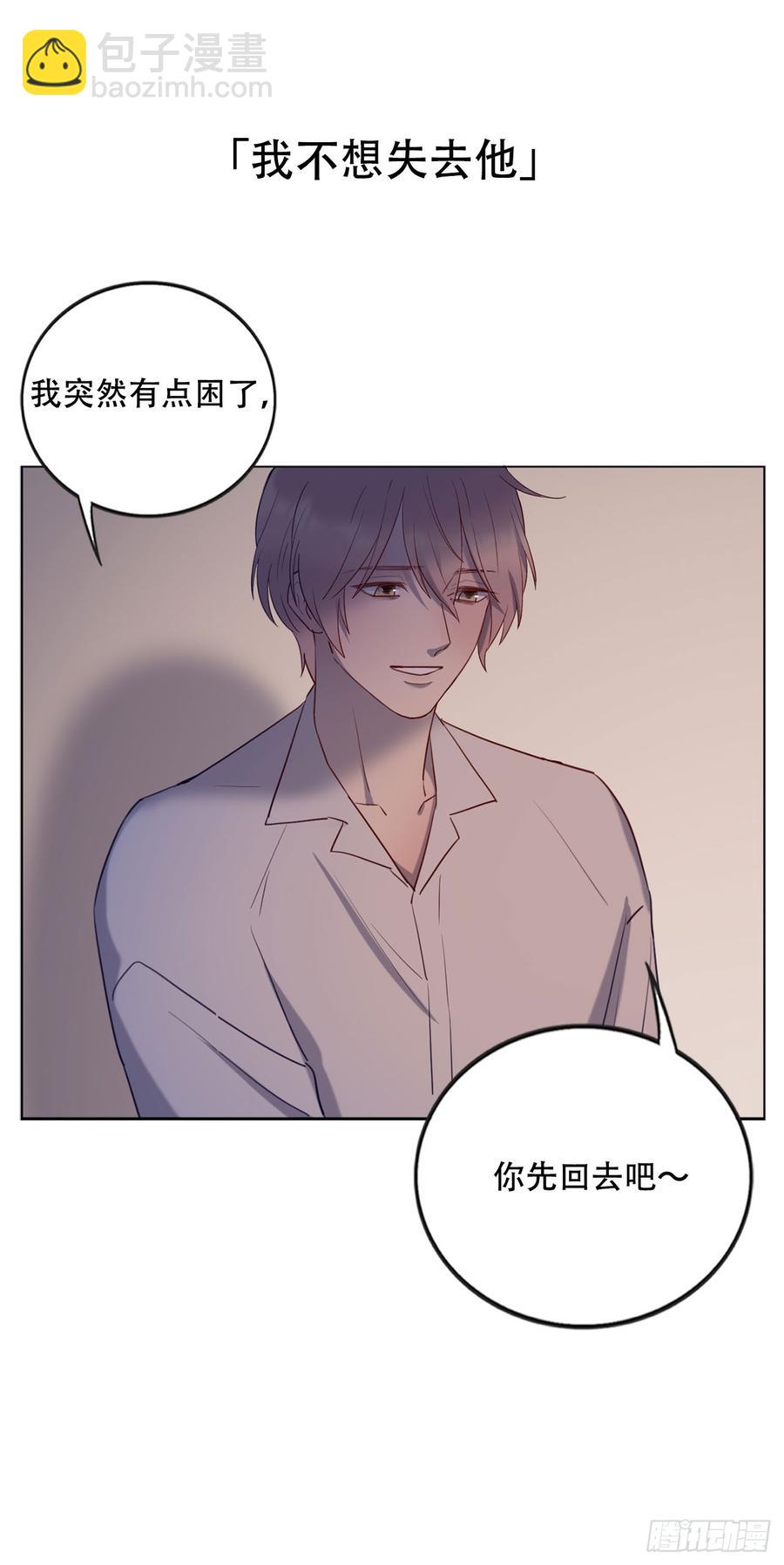 《我爱上了女友的……》近在咫尺的他 第40页