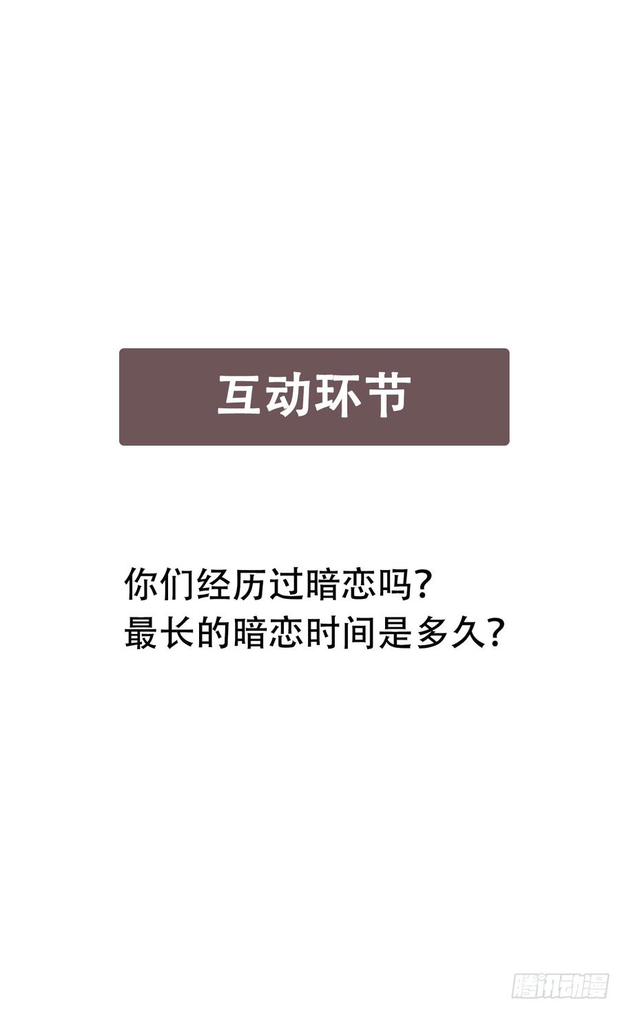 《我爱上了女友的……》近在咫尺的他 第45页
