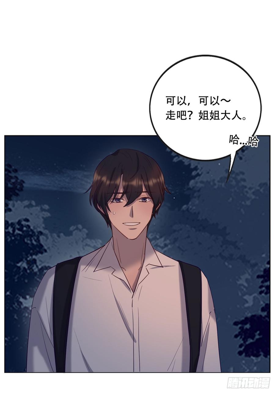 《我爱上了女友的……》魔鬼姐姐来了 第6页