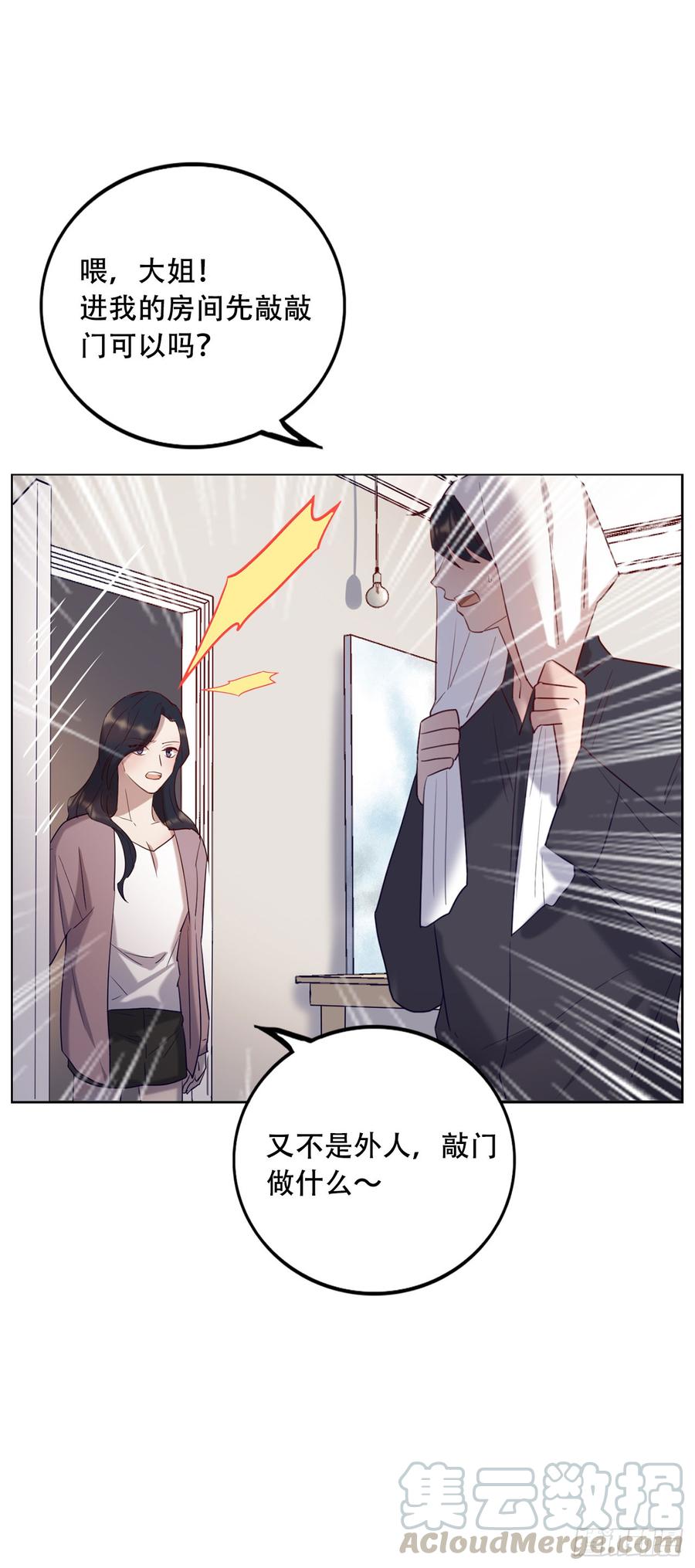《我爱上了女友的……》魔鬼姐姐来了 第9页