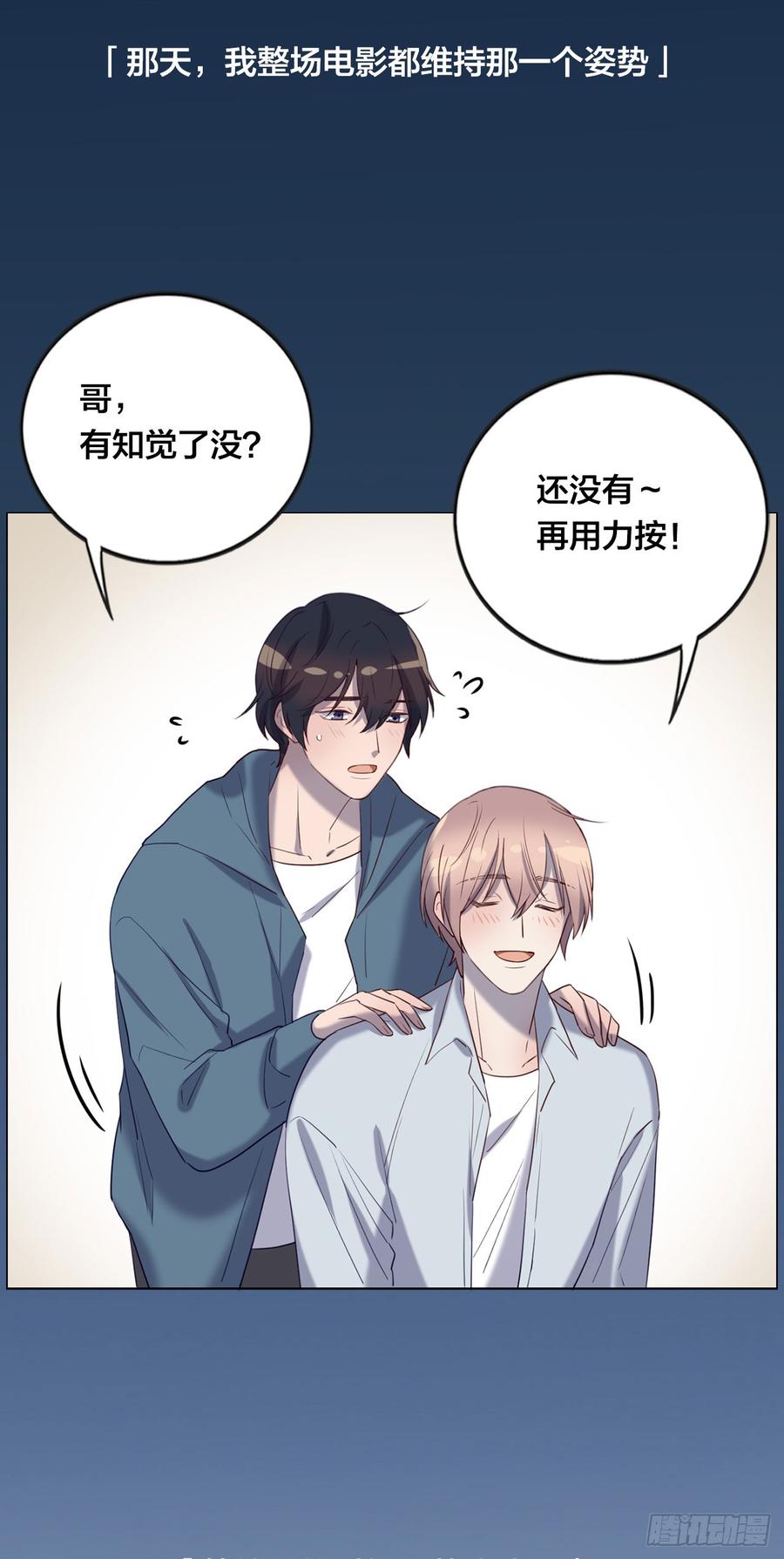 《我爱上了女友的……》被光佑看到了！ 第14页