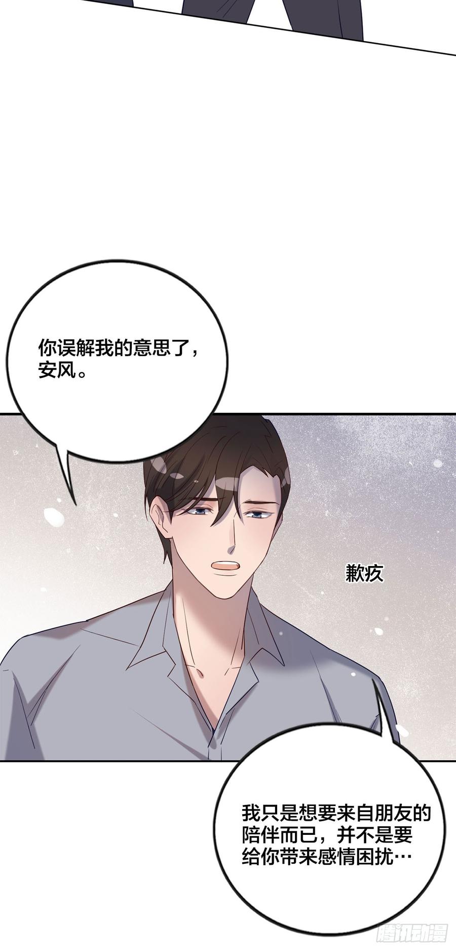 《我爱上了女友的……》被光佑看到了！ 第27页