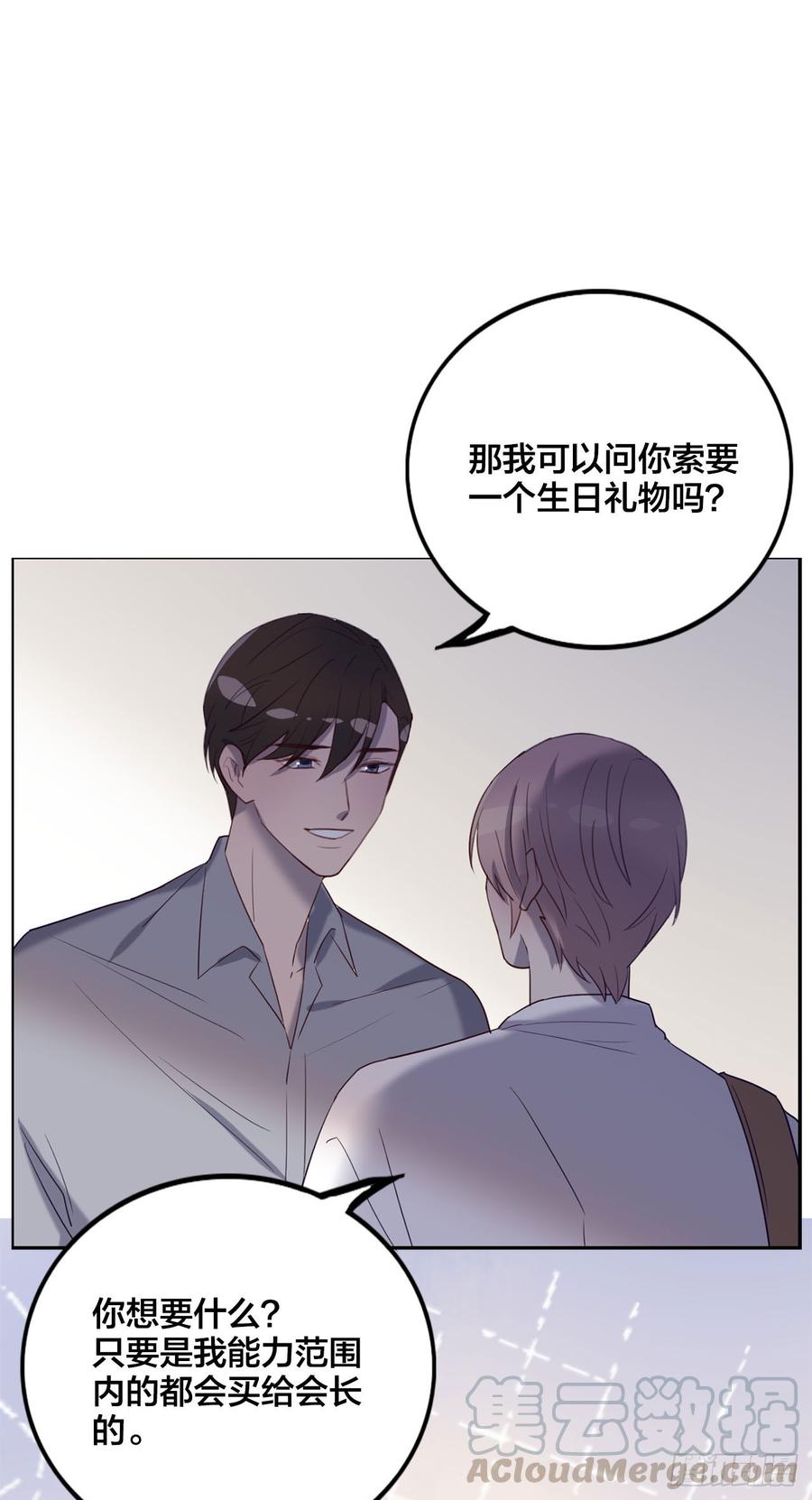 《我爱上了女友的……》被光佑看到了！ 第29页