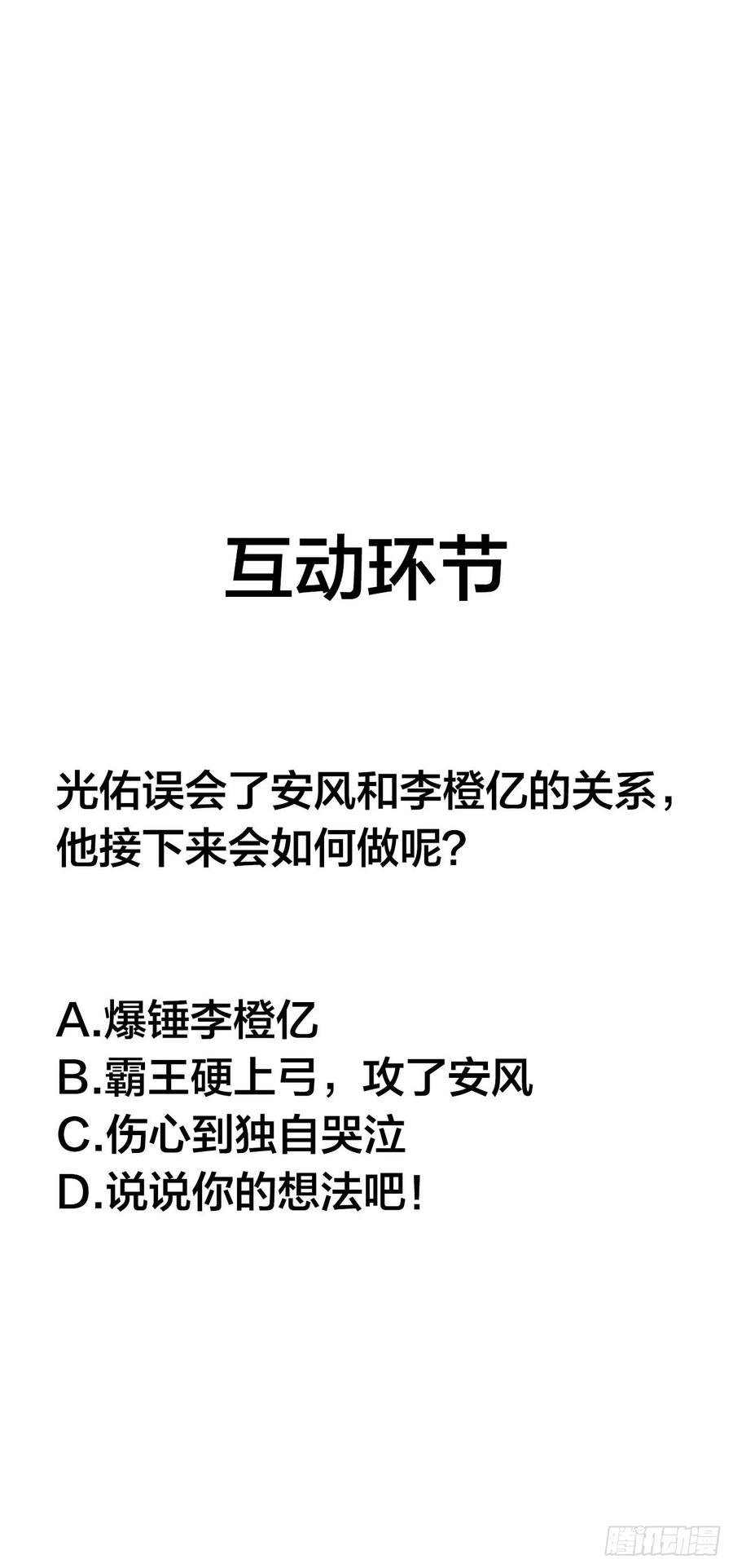《我爱上了女友的……》被光佑看到了！ 第44页