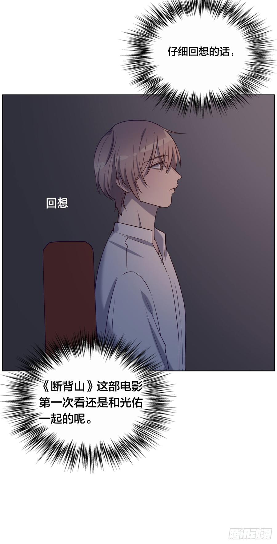 《我爱上了女友的……》被光佑看到了！ 第6页