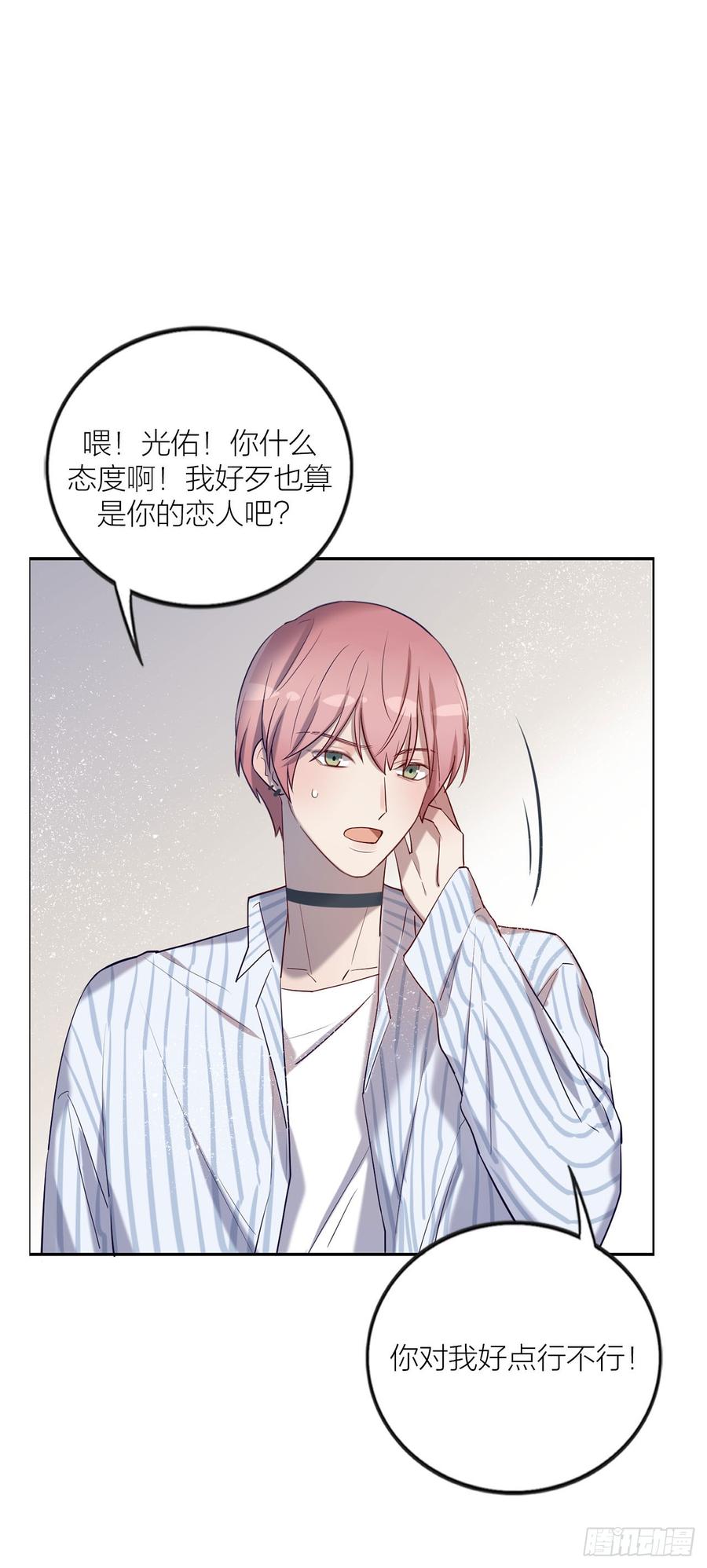 《我爱上了女友的……》搅局之人 第11页