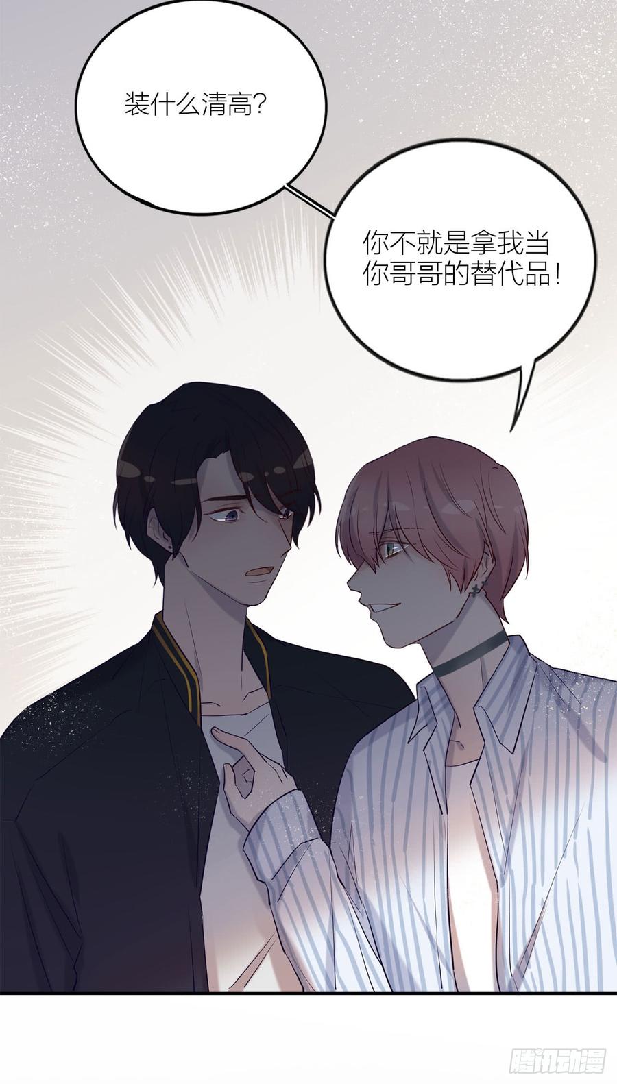 《我爱上了女友的……》搅局之人 第14页