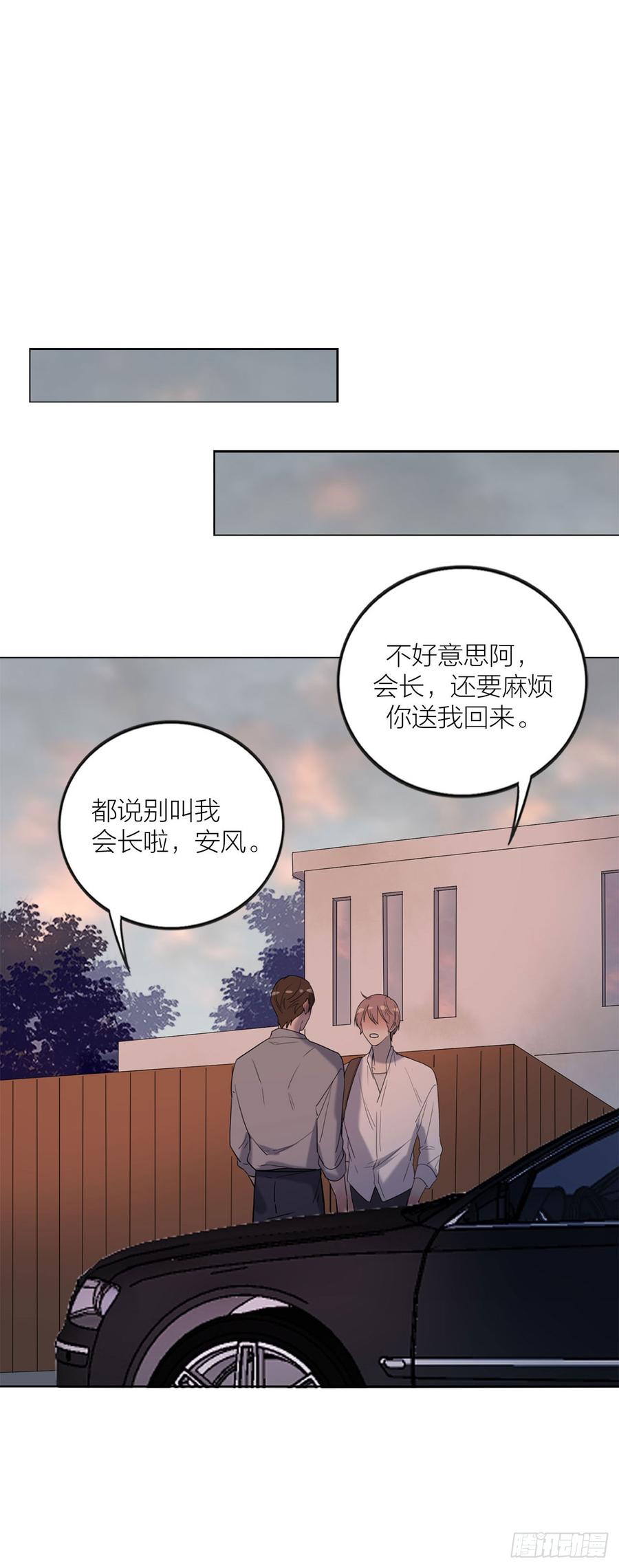 《我爱上了女友的……》搅局之人 第17页