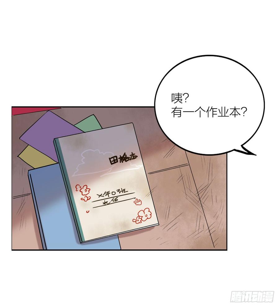 《我爱上了女友的……》搅局之人 第25页