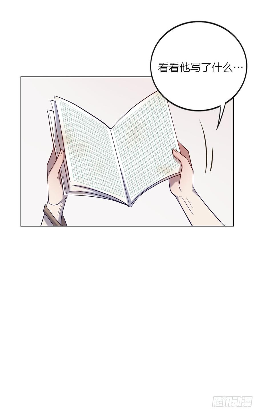 《我爱上了女友的……》搅局之人 第27页