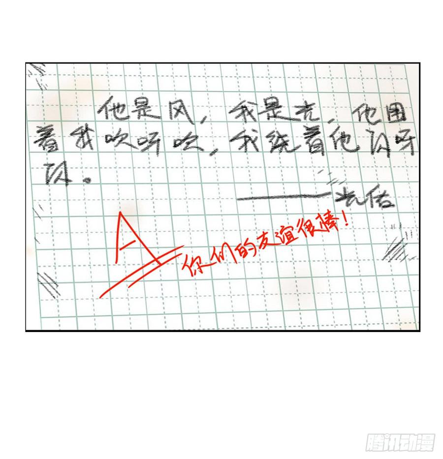 《我爱上了女友的……》搅局之人 第30页