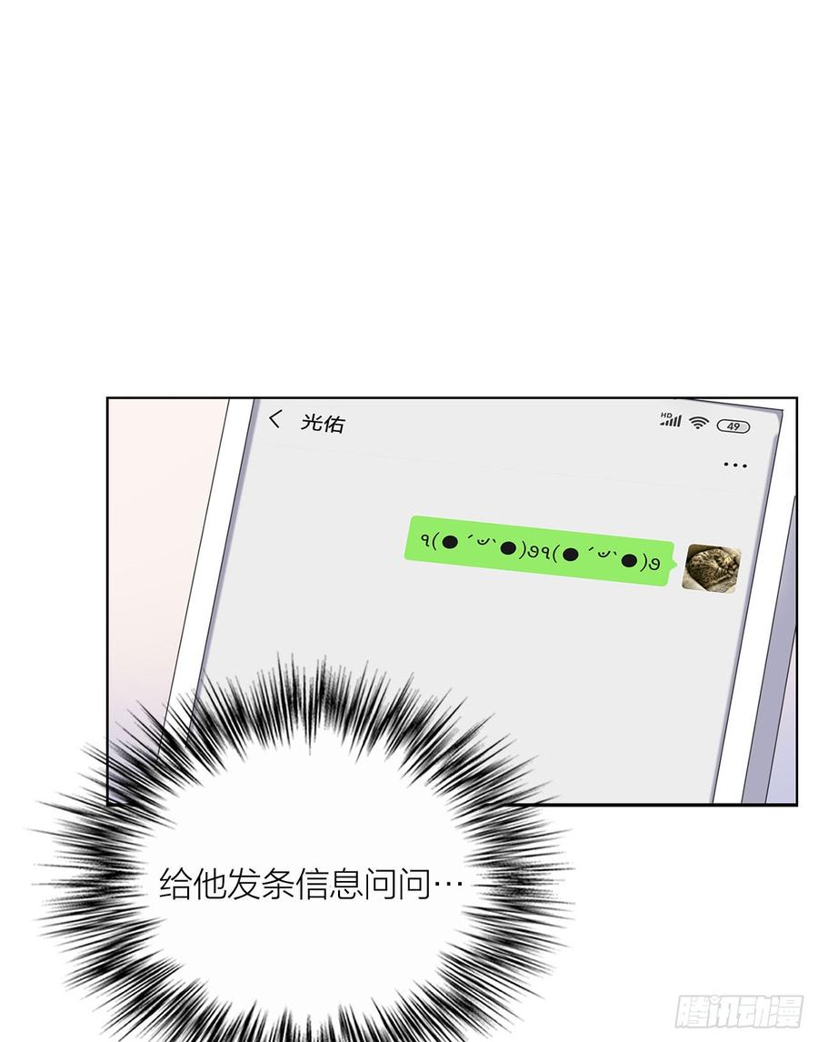《我爱上了女友的……》搅局之人 第32页