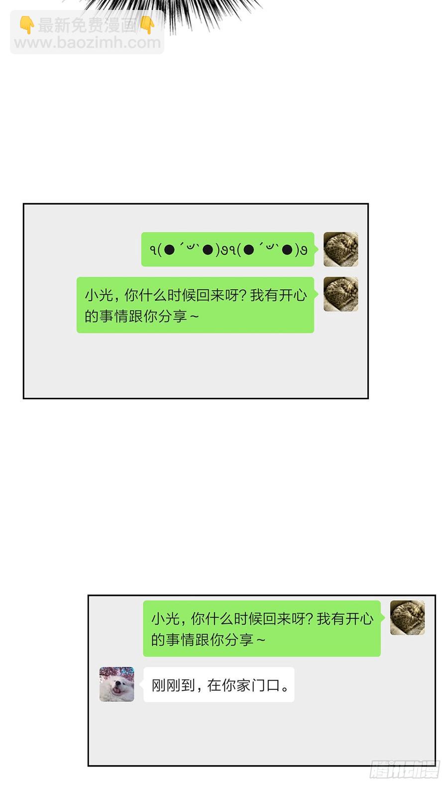《我爱上了女友的……》搅局之人 第33页