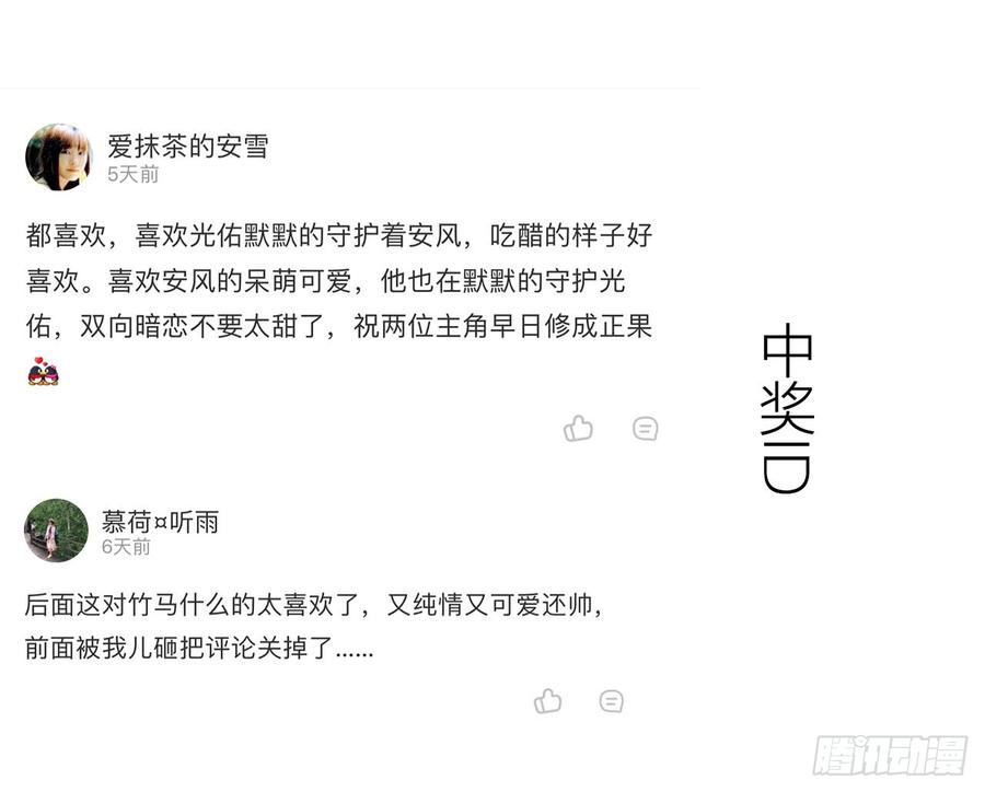《我爱上了女友的……》搅局之人 第46页
