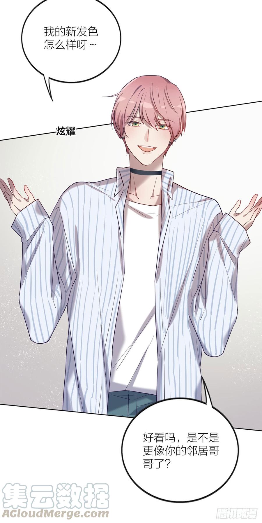 《我爱上了女友的……》搅局之人 第8页