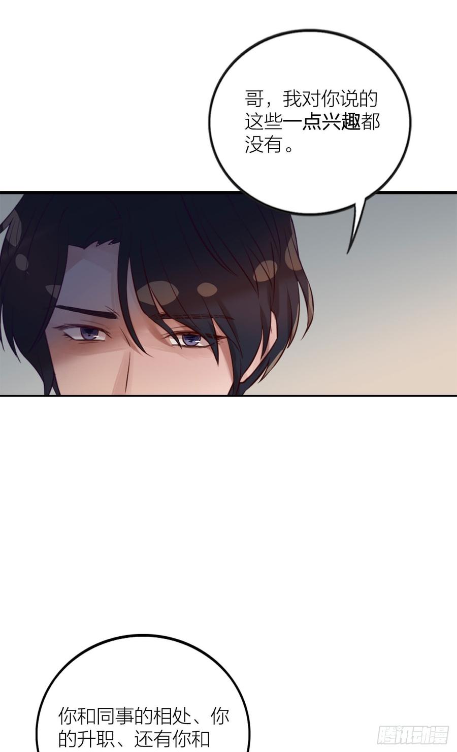 《我爱上了女友的……》你的话刺穿我的心 第11页