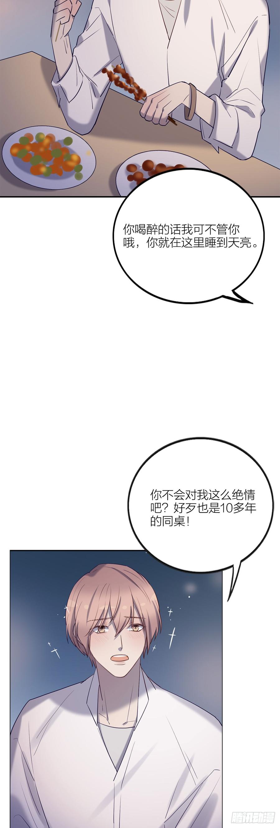 《我爱上了女友的……》没能听见的告白 第10页