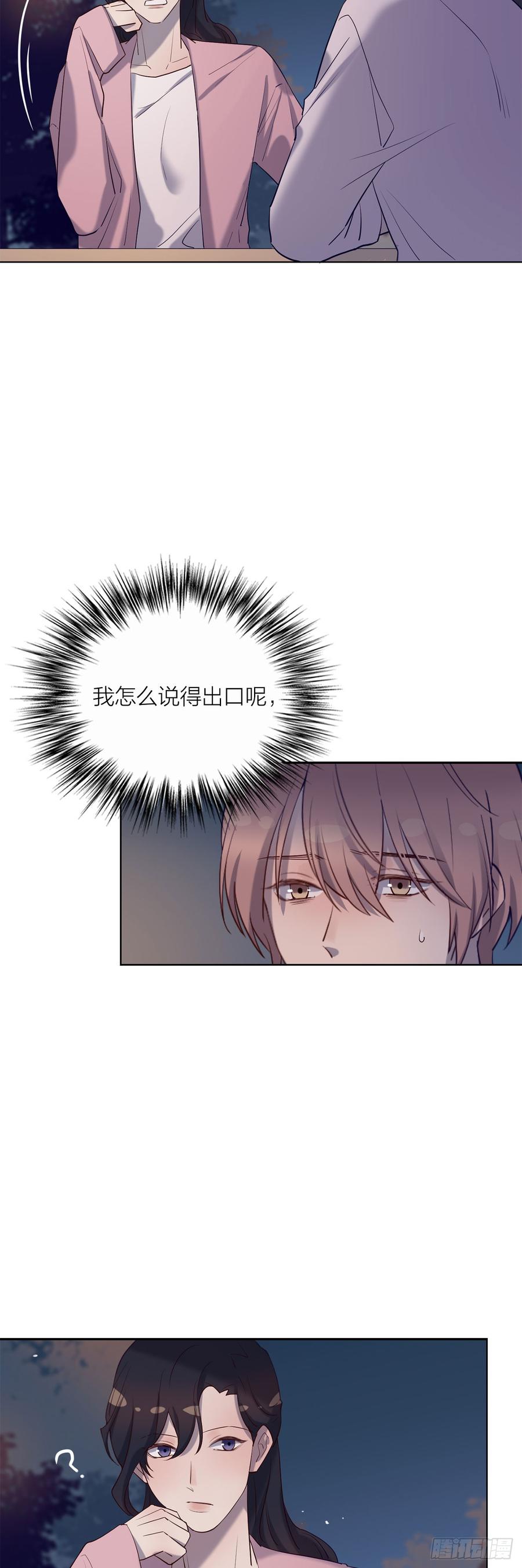 《我爱上了女友的……》没能听见的告白 第14页