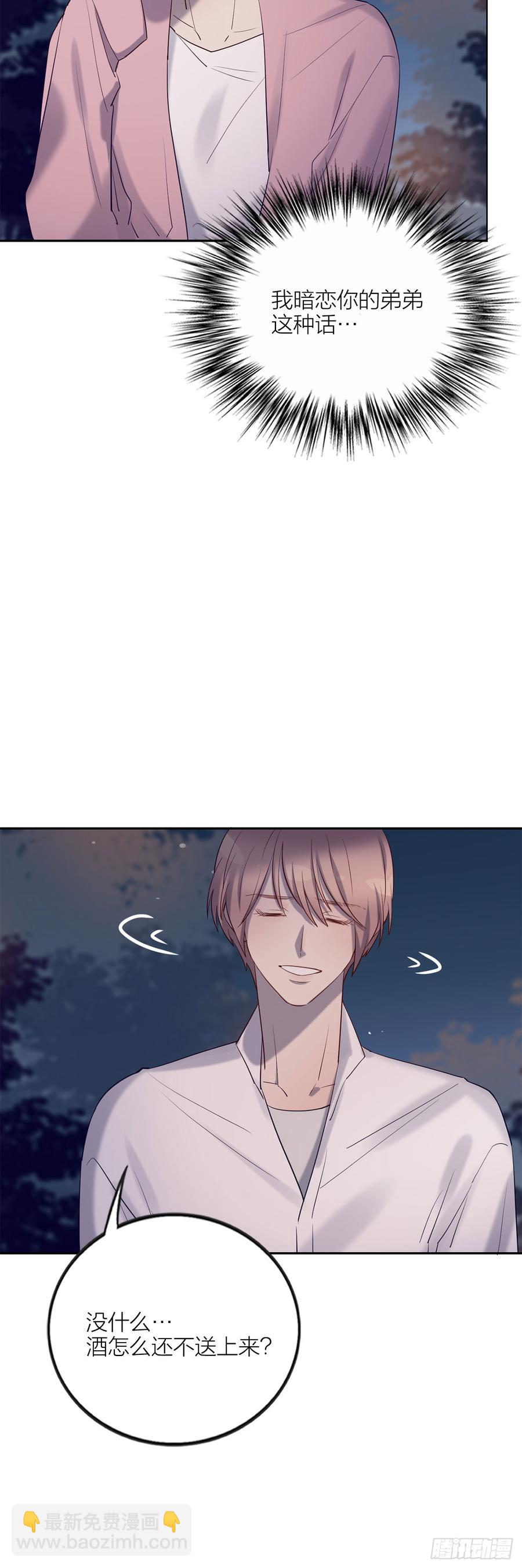 《我爱上了女友的……》没能听见的告白 第15页