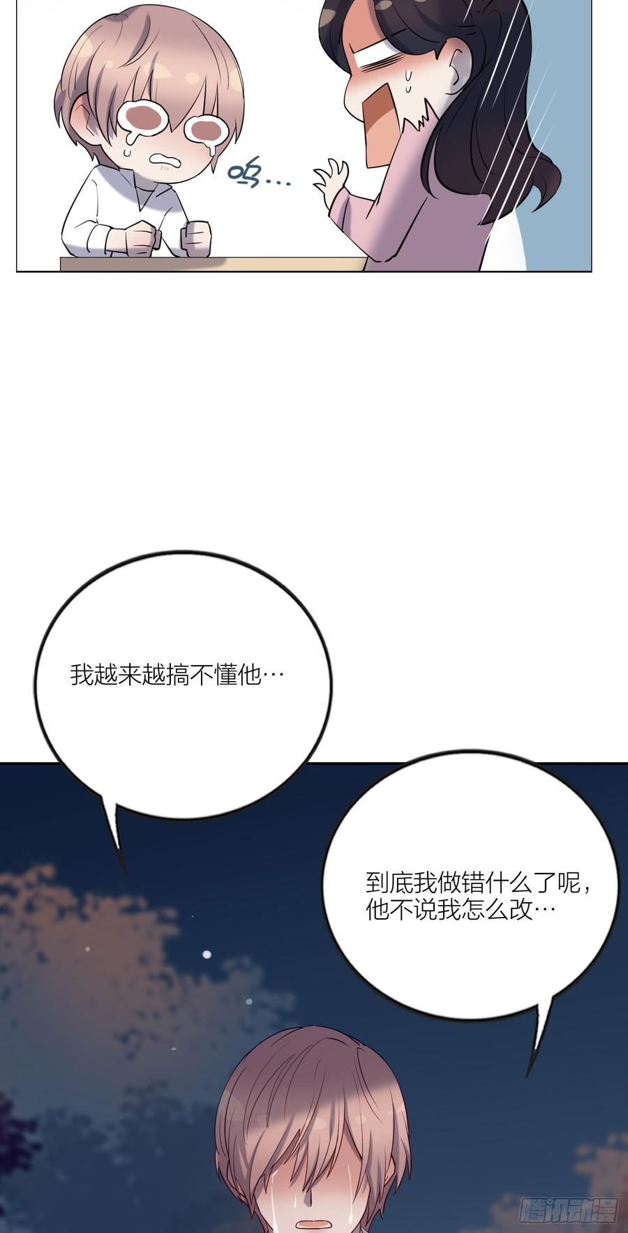 《我爱上了女友的……》没能听见的告白 第20页