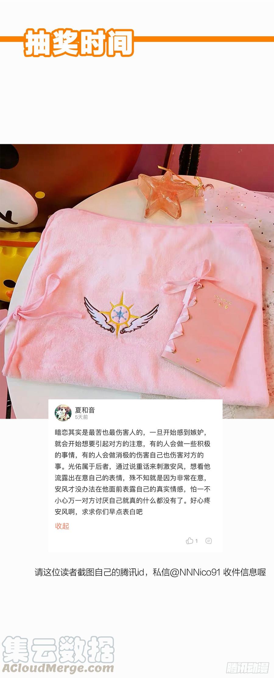 《我爱上了女友的……》没能听见的告白 第29页