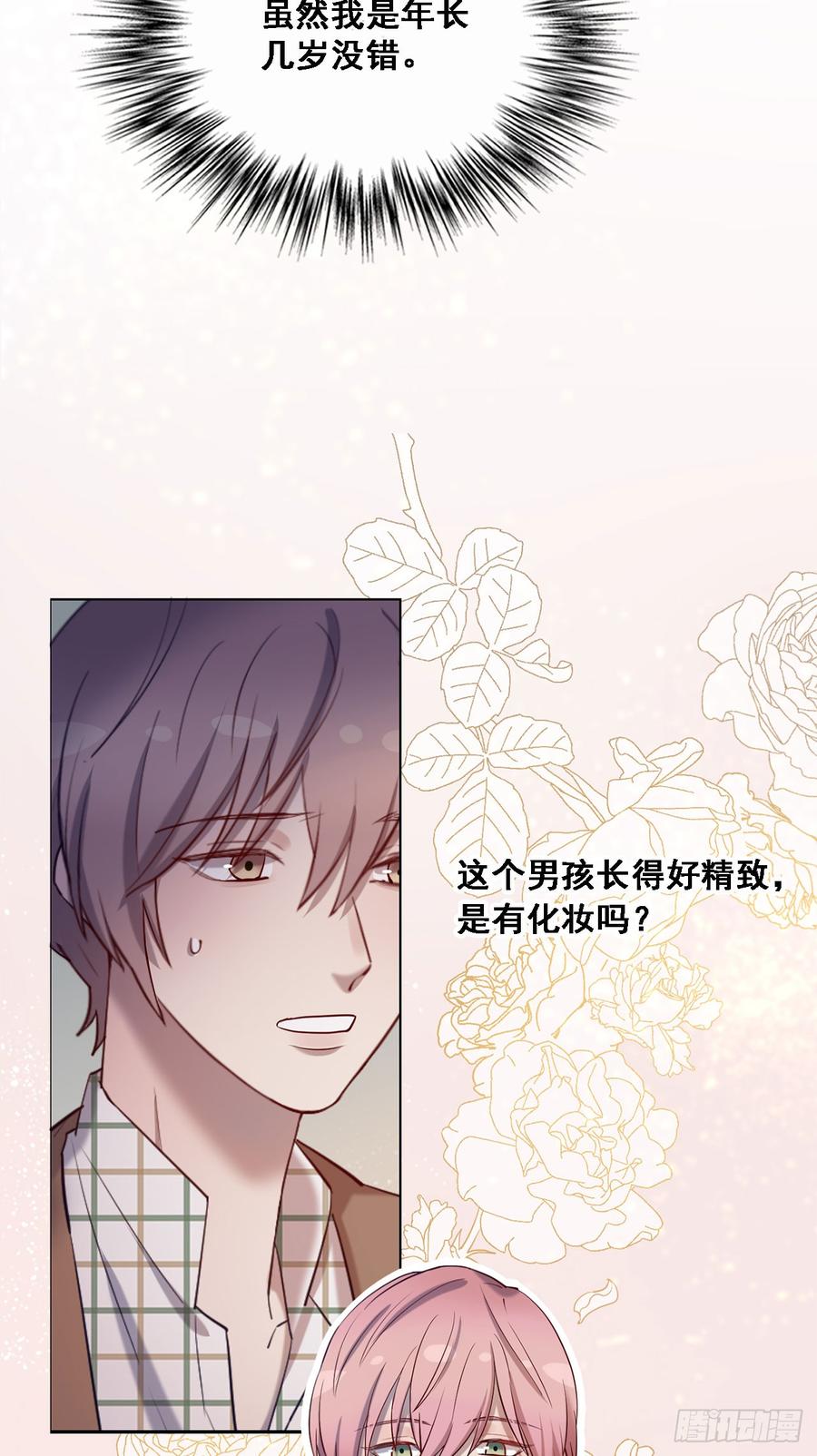 《我爱上了女友的……》情敌相见！ 第18页