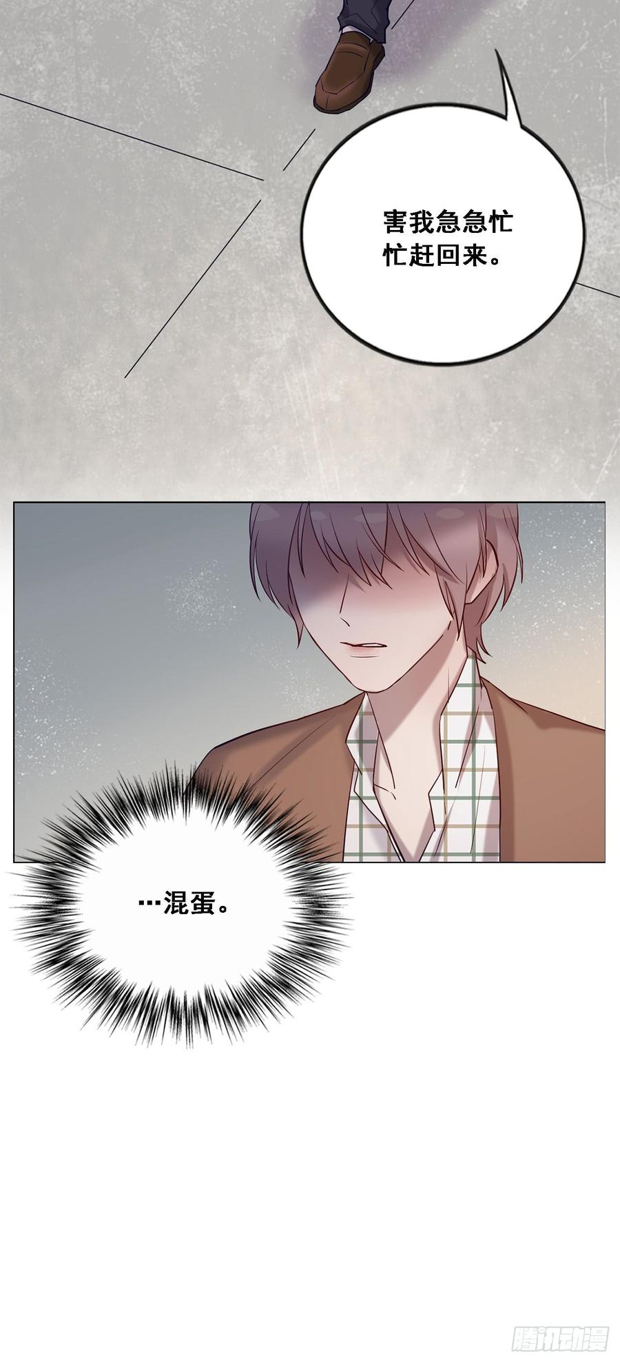 《我爱上了女友的……》情敌相见！ 第28页