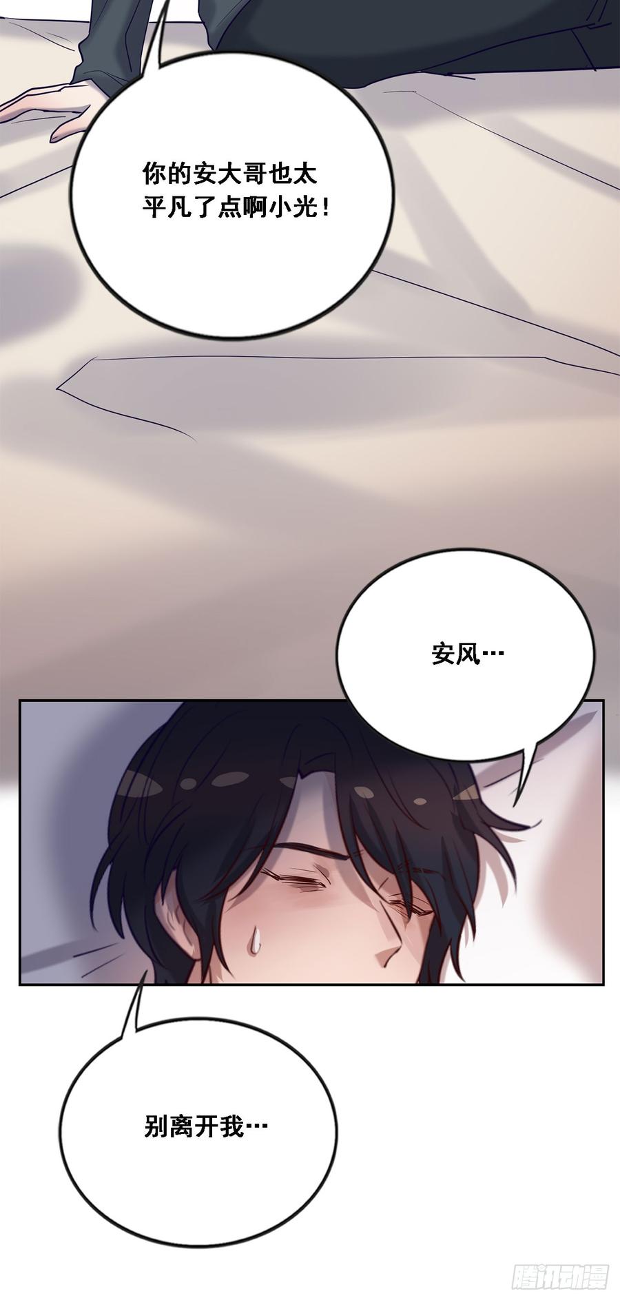 《我爱上了女友的……》情敌相见！ 第36页