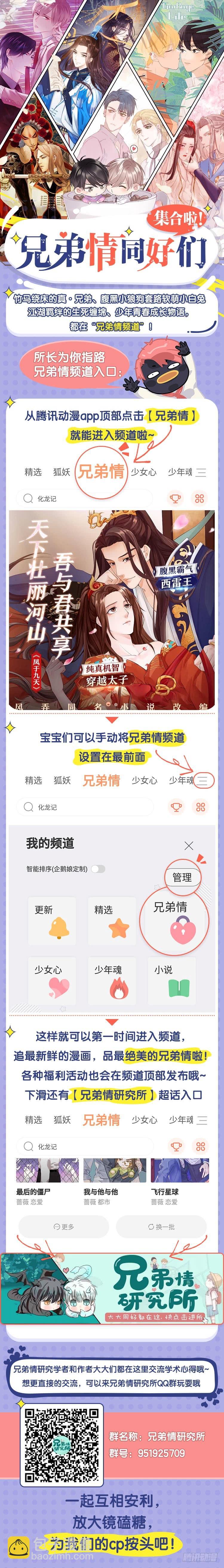 《我爱上了女友的……》情敌相见！ 第39页