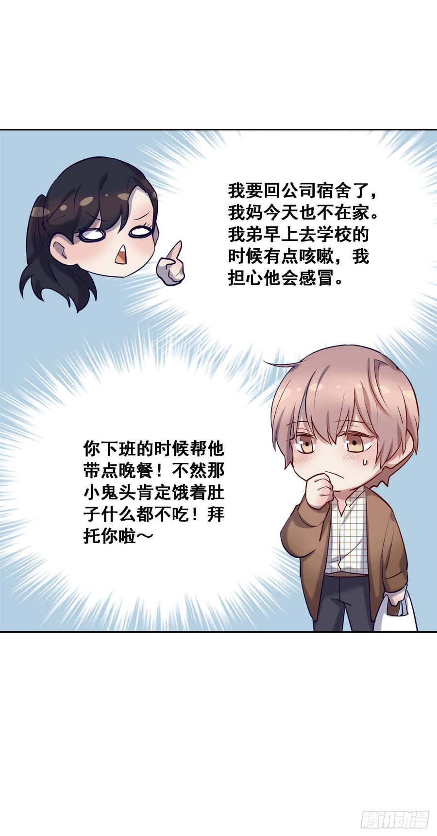 《我爱上了女友的……》情敌相见！ 第4页