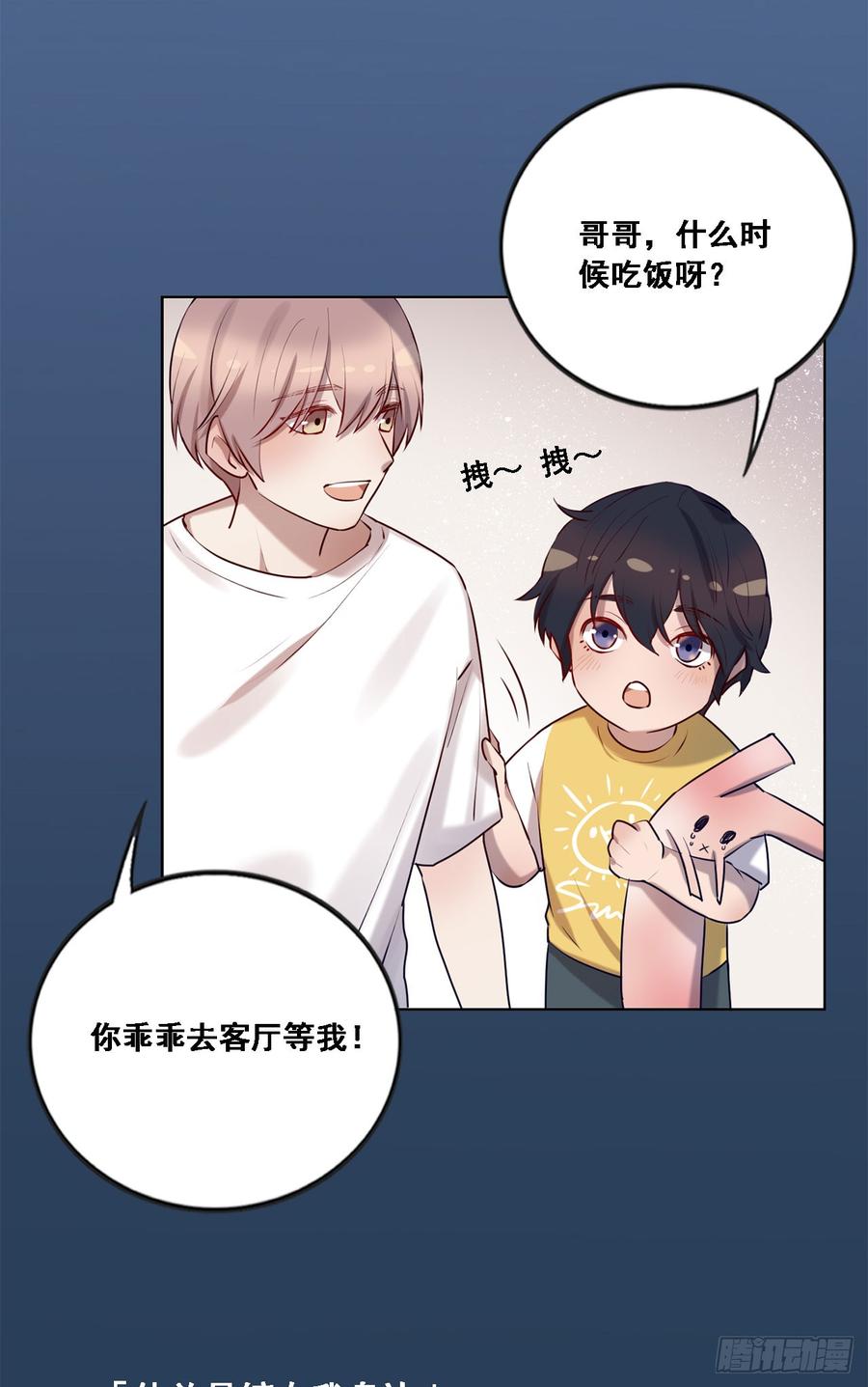 《我爱上了女友的……》安风的过去 第19页