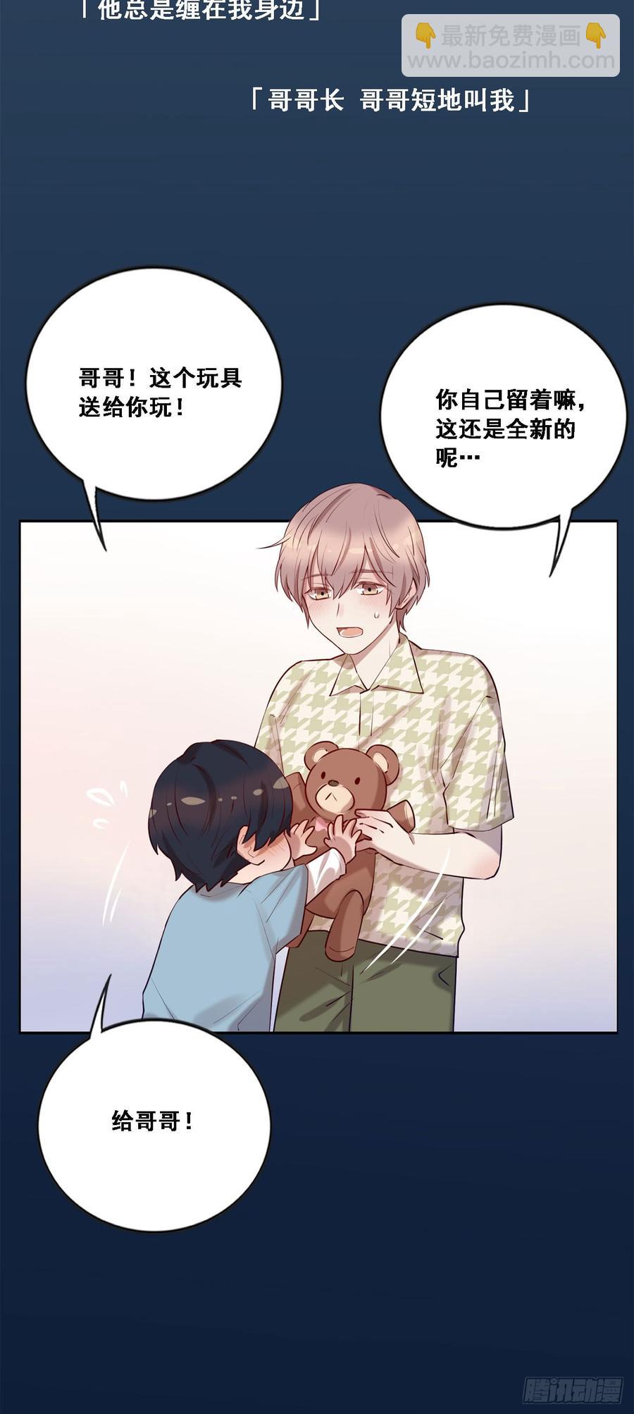 《我爱上了女友的……》安风的过去 第20页