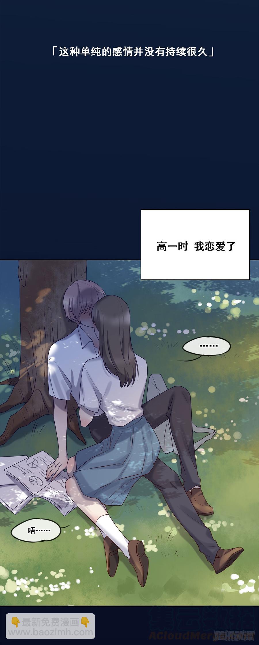 《我爱上了女友的……》安风的过去 第21页