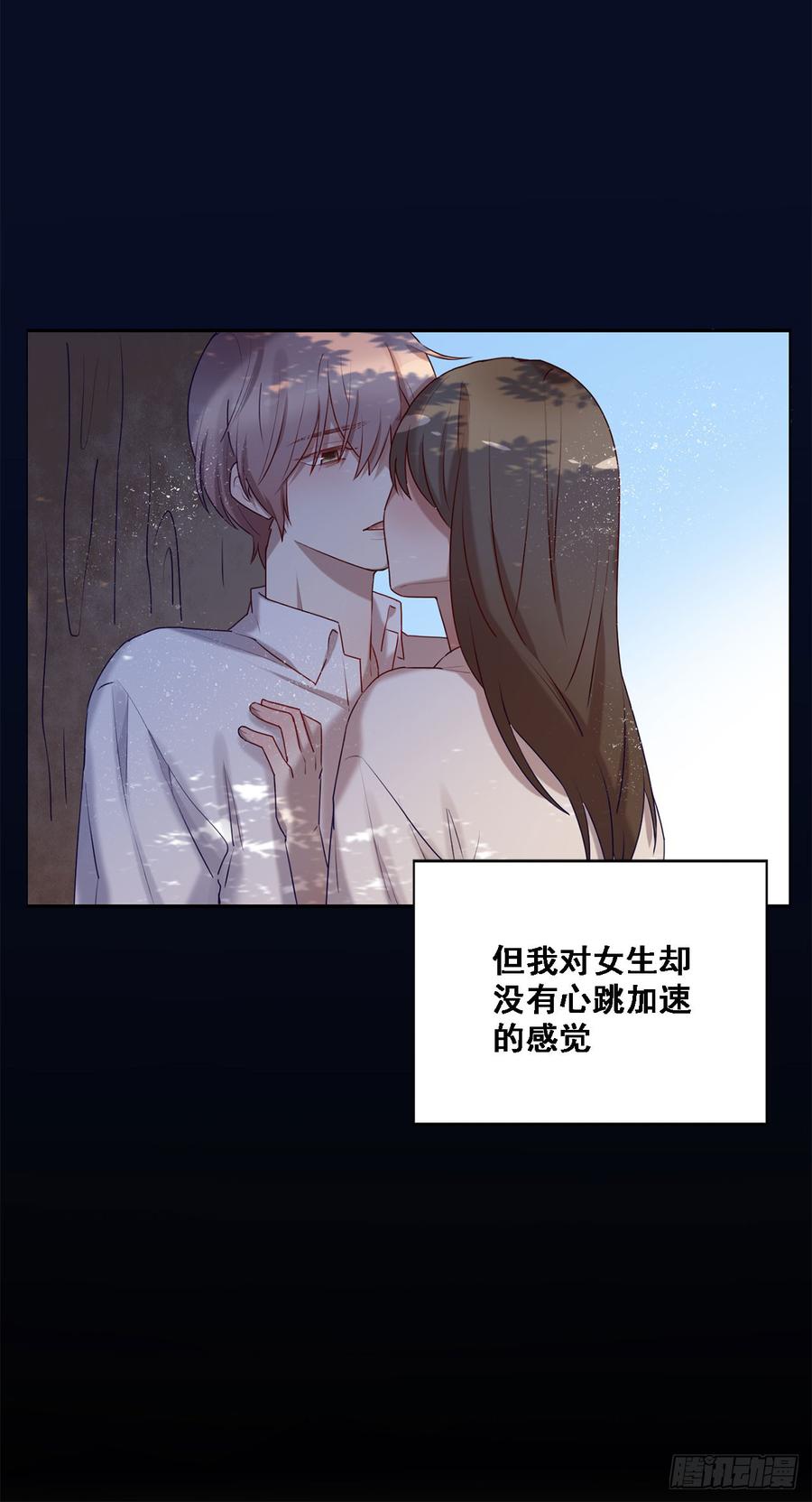 《我爱上了女友的……》安风的过去 第22页