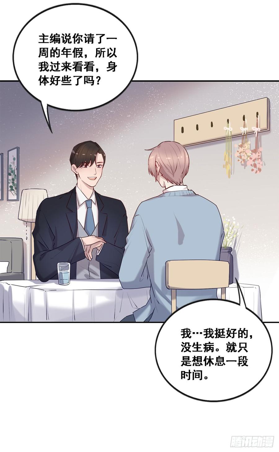 《我爱上了女友的……》安风的过去 第3页