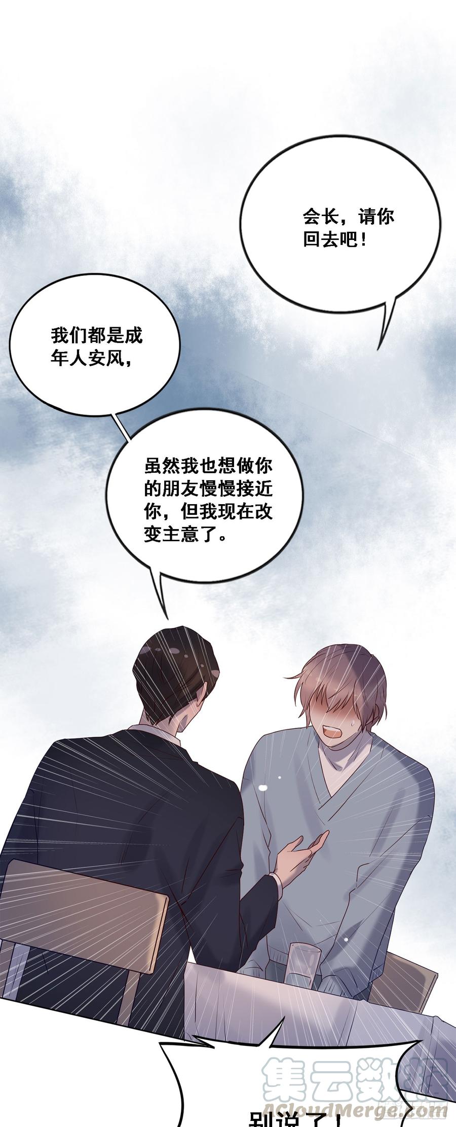 《我爱上了女友的……》安风的过去 第9页