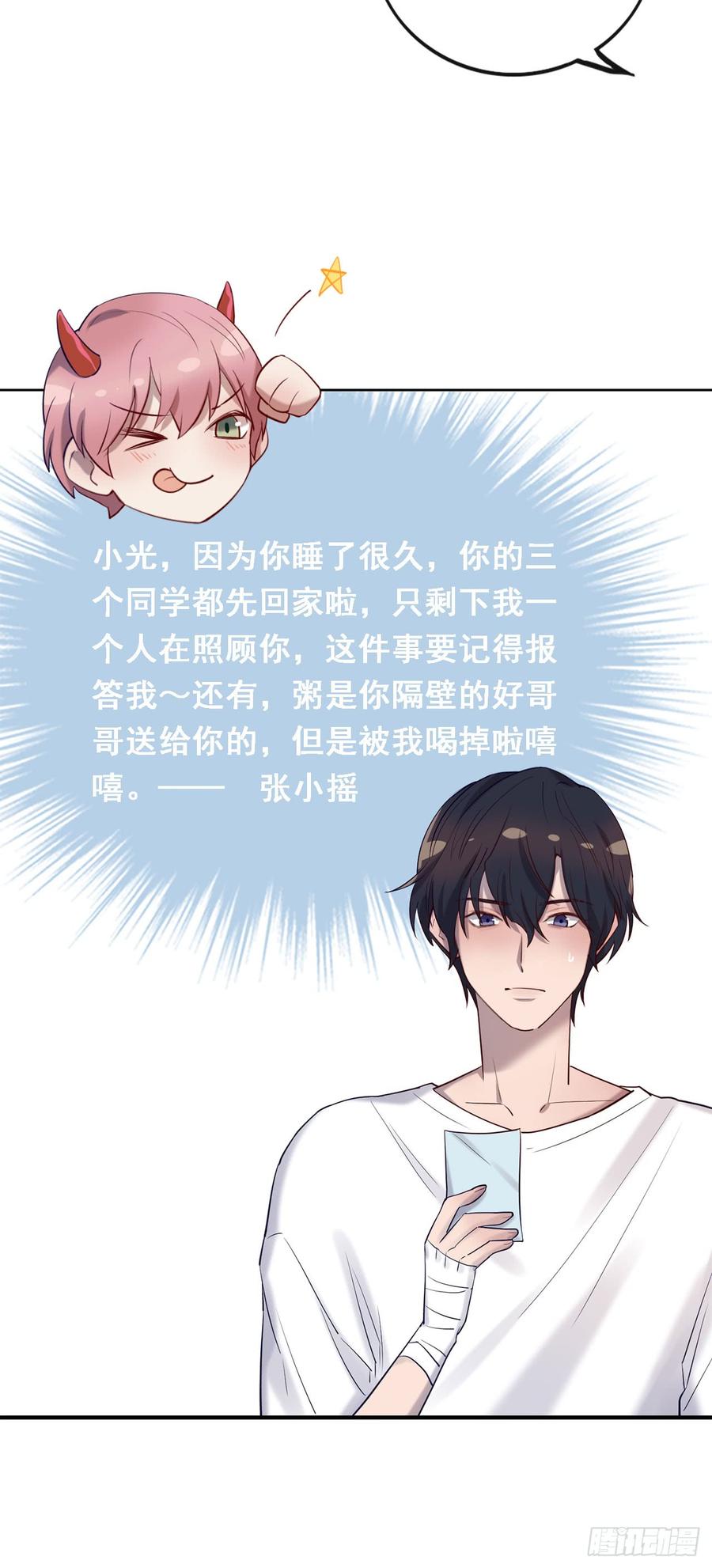 《我爱上了女友的……》心碎的亲密 第27页