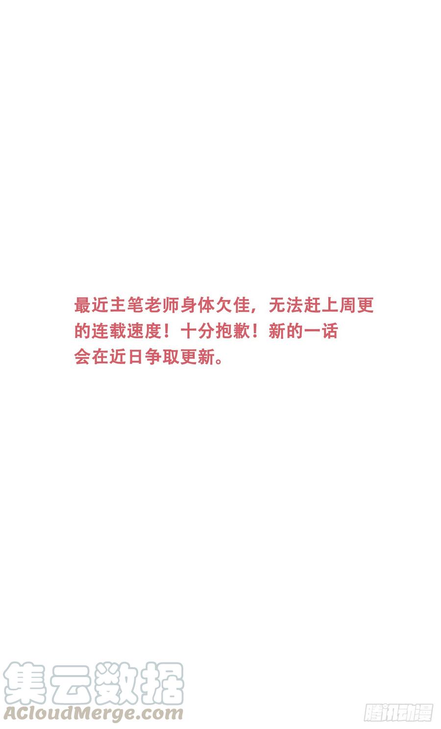 《我爱上了女友的……》公告 2 第1页