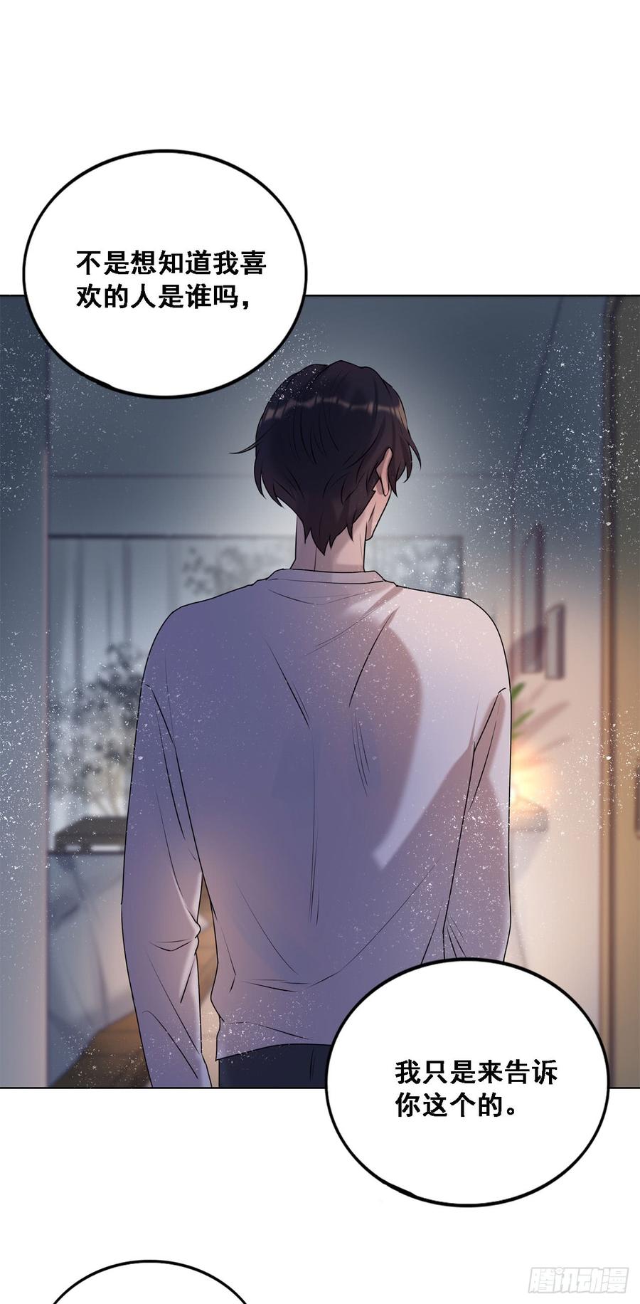 《我爱上了女友的……》彼此喜欢 第18页