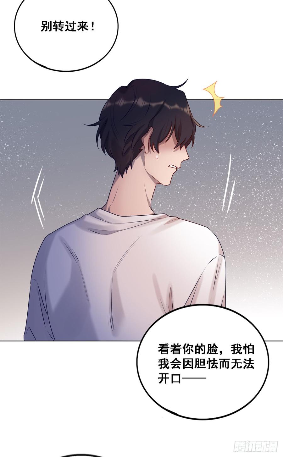 《我爱上了女友的……》彼此喜欢 第19页
