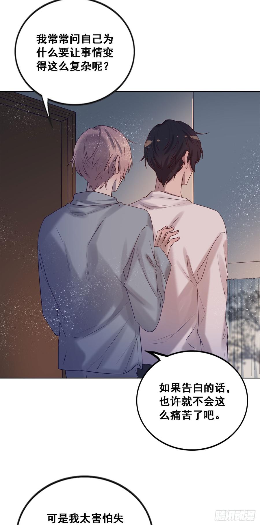《我爱上了女友的……》彼此喜欢 第20页