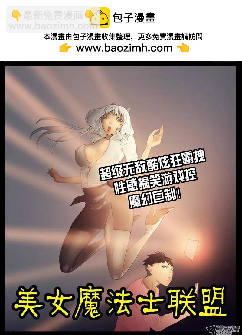 《美女魔法士联盟》开篇特辑 第5页