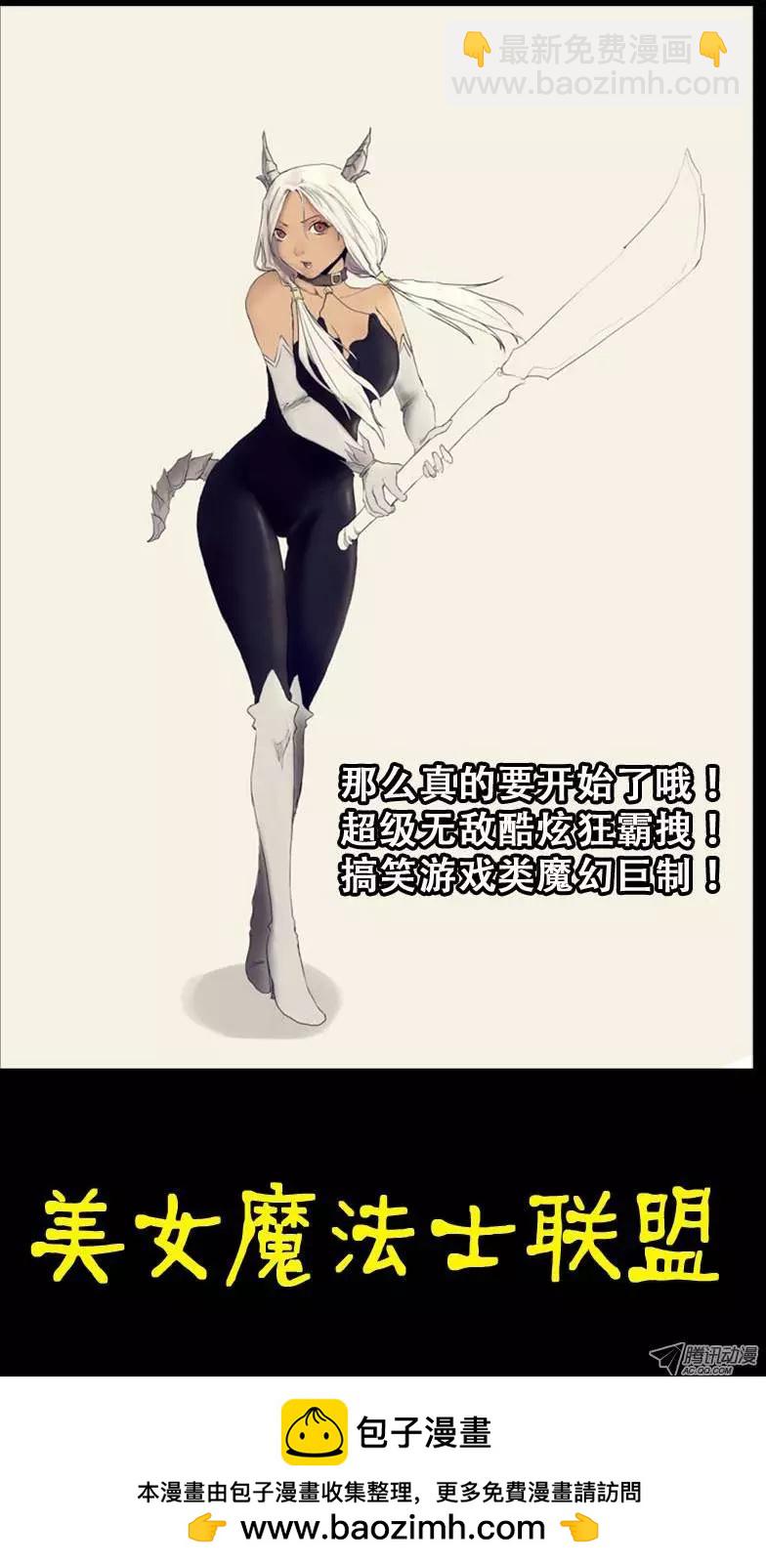 《美女魔法士联盟》开篇特辑 第8页