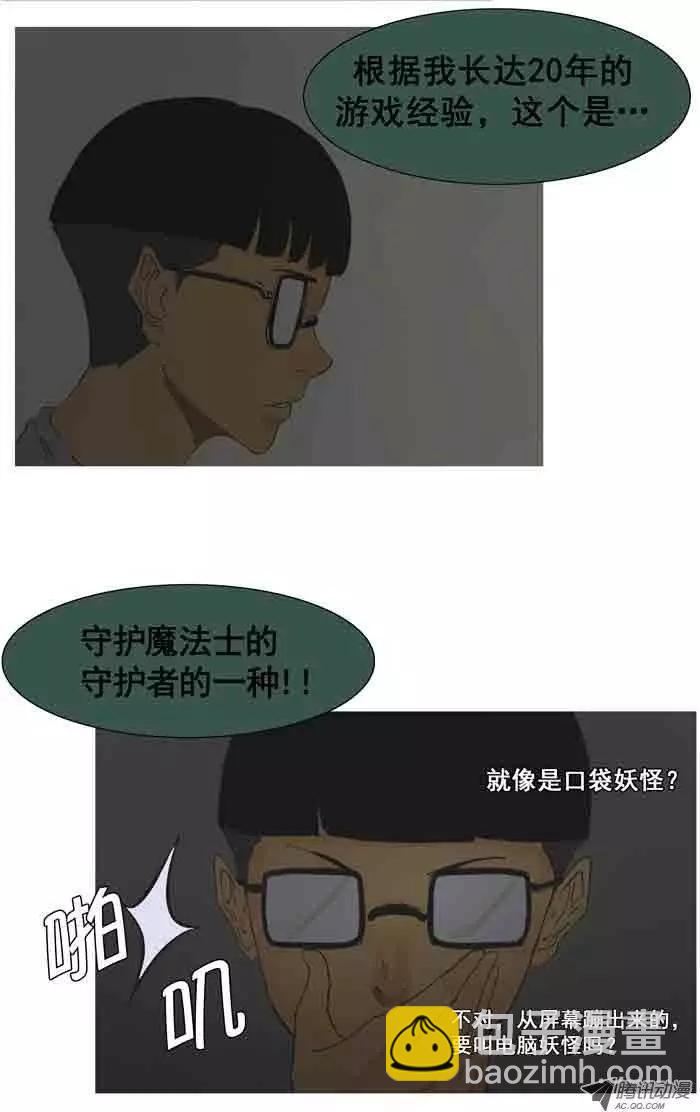 《美女魔法士联盟》第1集 第一个美女骑士 第11页