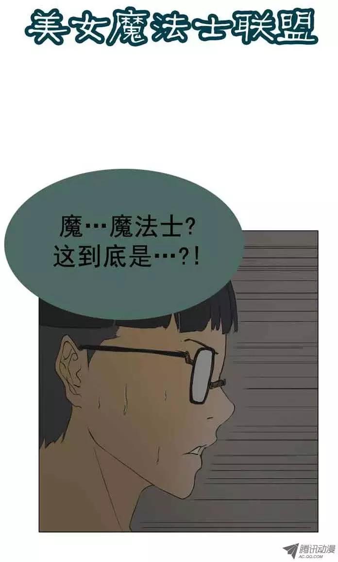 《美女魔法士联盟》第1集 第一个美女骑士 第1页