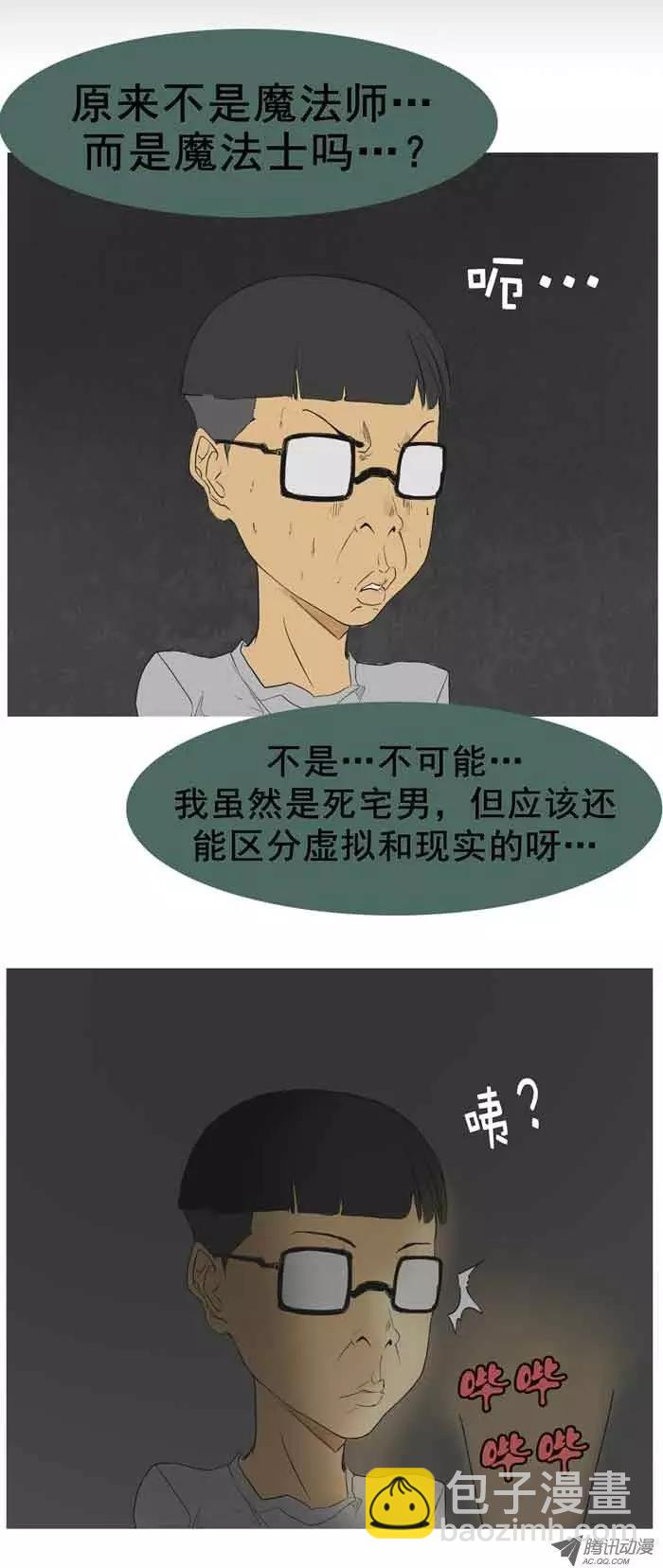 《美女魔法士联盟》第1集 第一个美女骑士 第3页