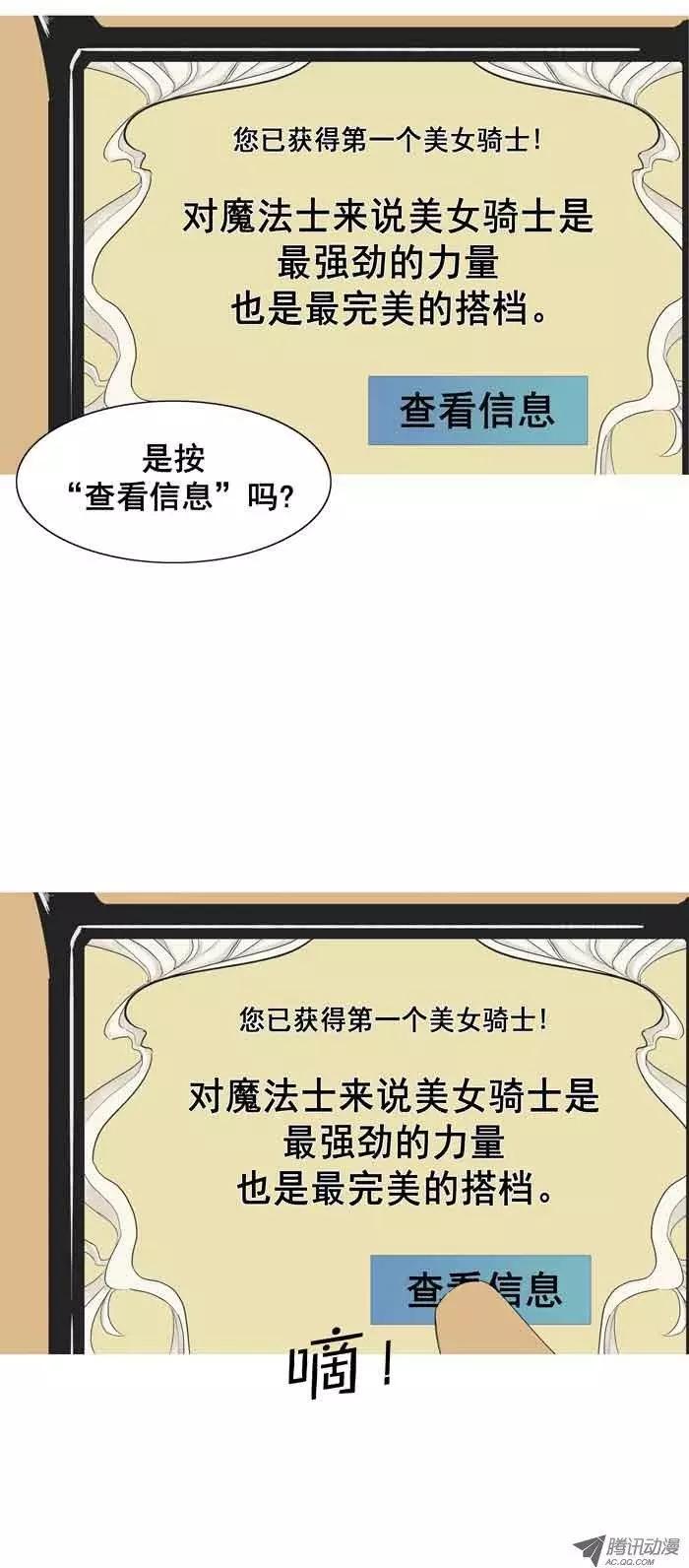 《美女魔法士联盟》第1集 第一个美女骑士 第6页