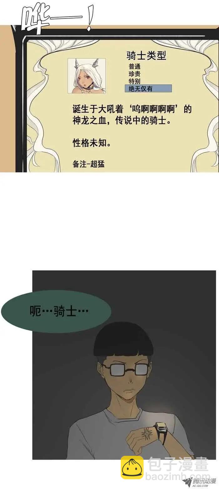 《美女魔法士联盟》第1集 第一个美女骑士 第7页